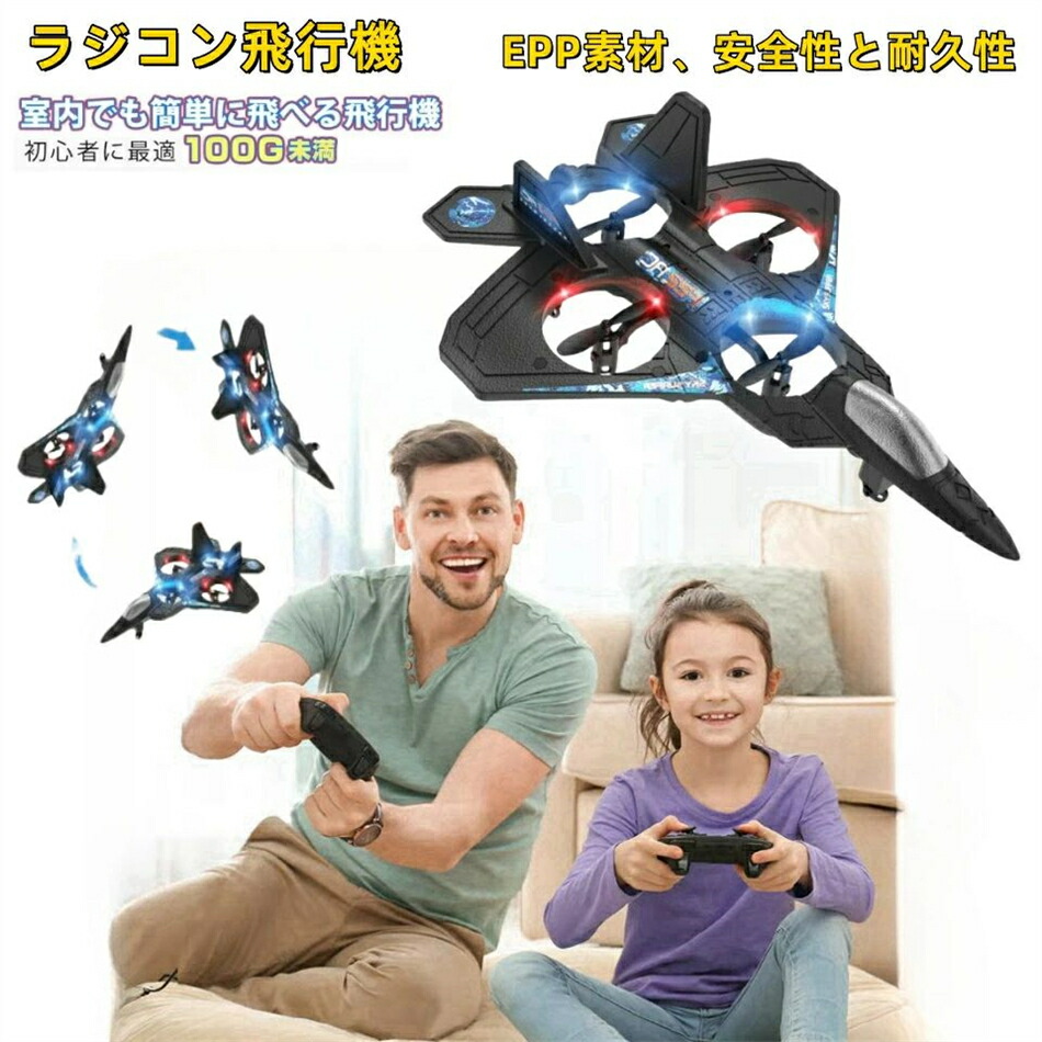 ラジコン飛行機 子ども向け 100g未満 rc 戦闘機 グライダー おもちゃ ドローン 初心者向け バッテリーセット USB充電 軽量 耐久性 LEDライト付き クリスマス プレゼント 誕生日 小学生 男の子