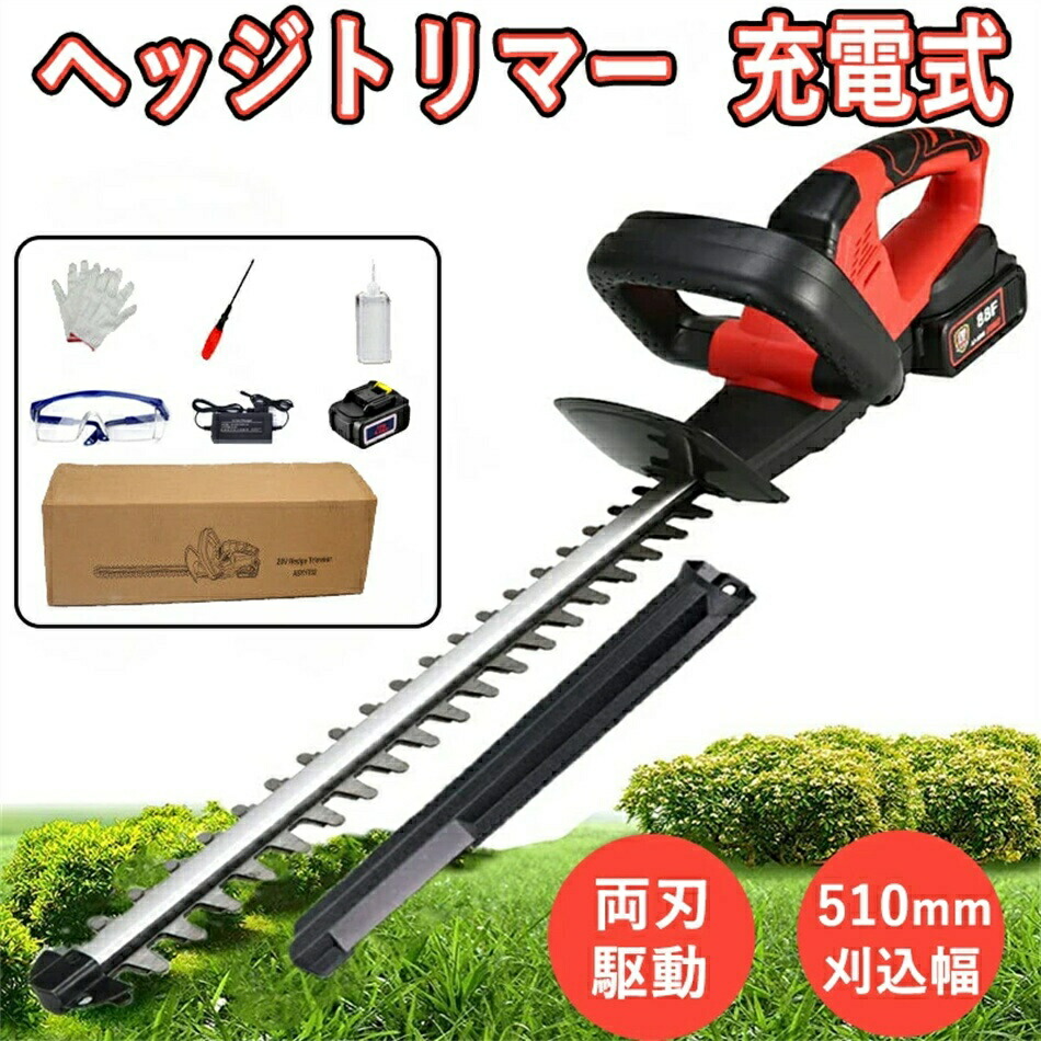 草刈り機ヘッジトリマー 21V充電式コードレスバッテリー 電動マジックトリマー 楽天市場】ポイント5倍【楽天ランキング入賞】ヘッジトリマー
