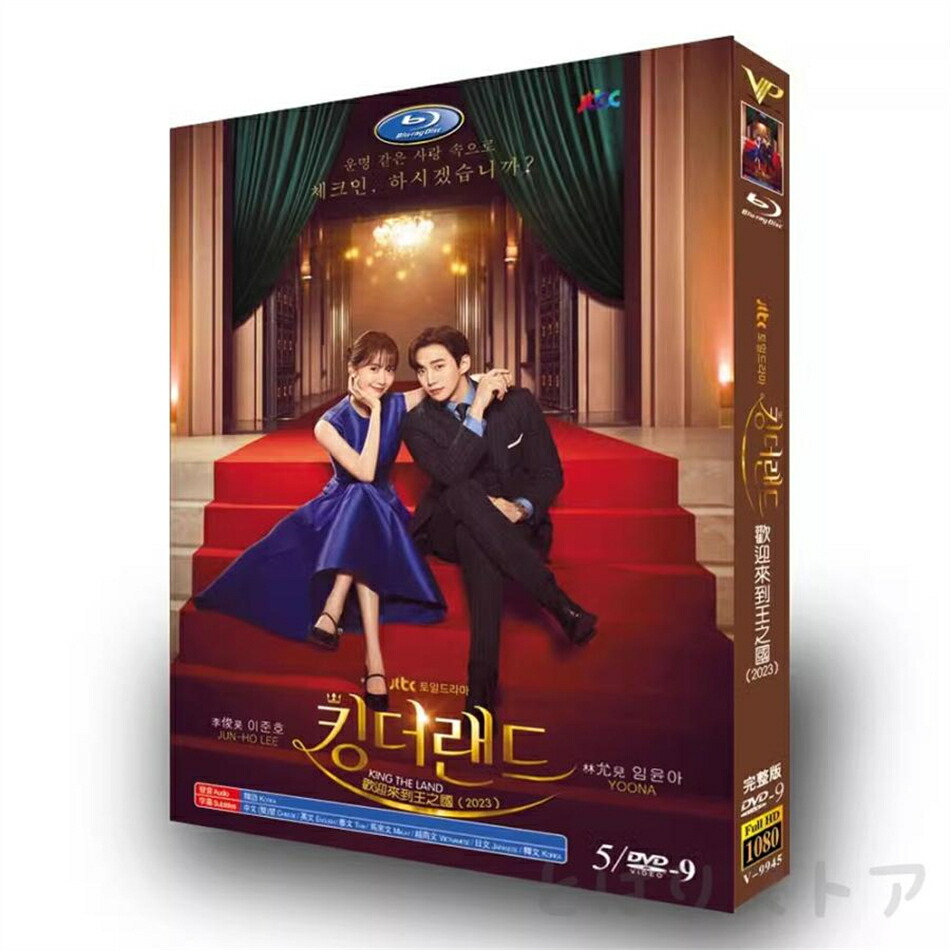韓国ドラマ キング・ザ・ランド Blu-ray  DVD プレミアム 韓国盤] 韓国ドラマ【キング・ザ・ランド】全話 DVD＆Blu-ray | 韓国
