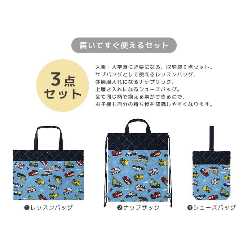入園入学3点セット 入園入学セット レッスンバッグ キルト 手提げ