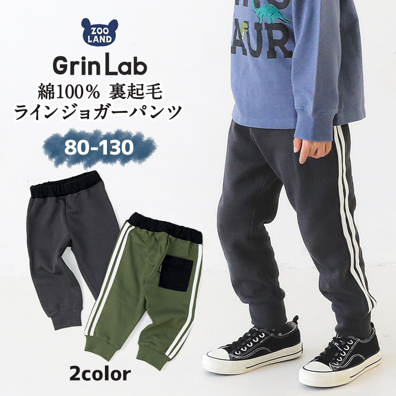 GrinLab ジョガーパンツ 110cm - ボトムス