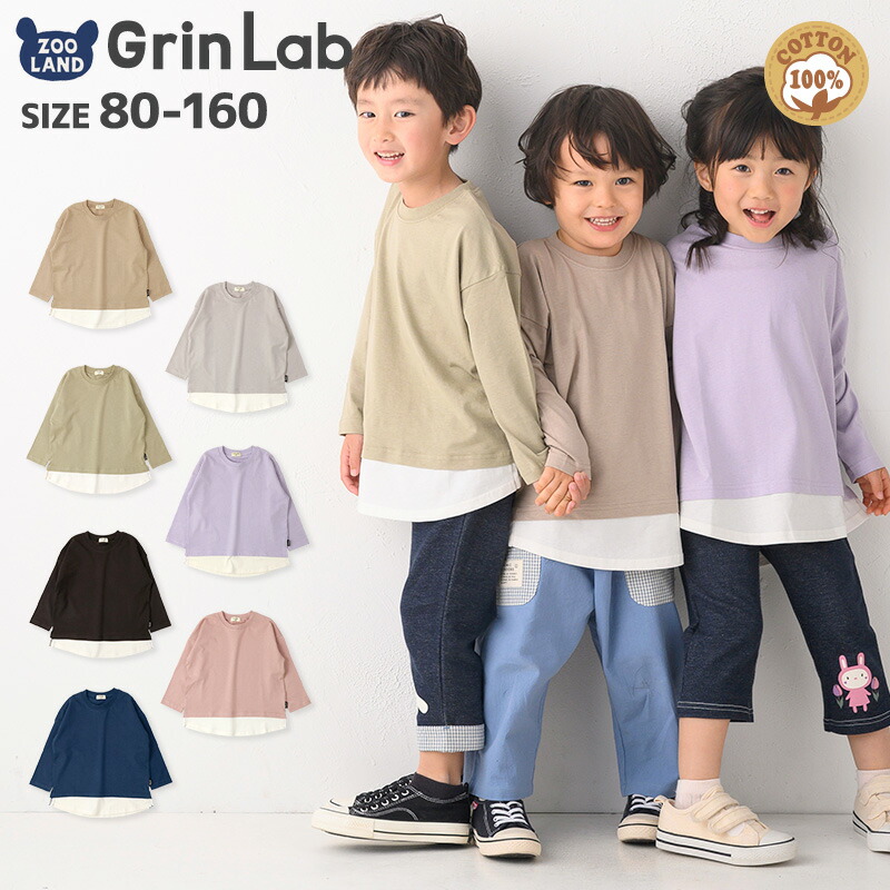 楽天市場】子供服 ワッフル ロンt キッズ 長袖 Tシャツ 綿100% トップス 【 GrinLab 】 ▽ グリンラボ 定番 ベビー ジュニア  スクール 男の子 女の子 80cm 90cm 95cm 100cm 110cm 120cm 130cm 140cm 150cm 160cm ▽  トレーナー ポイント消化