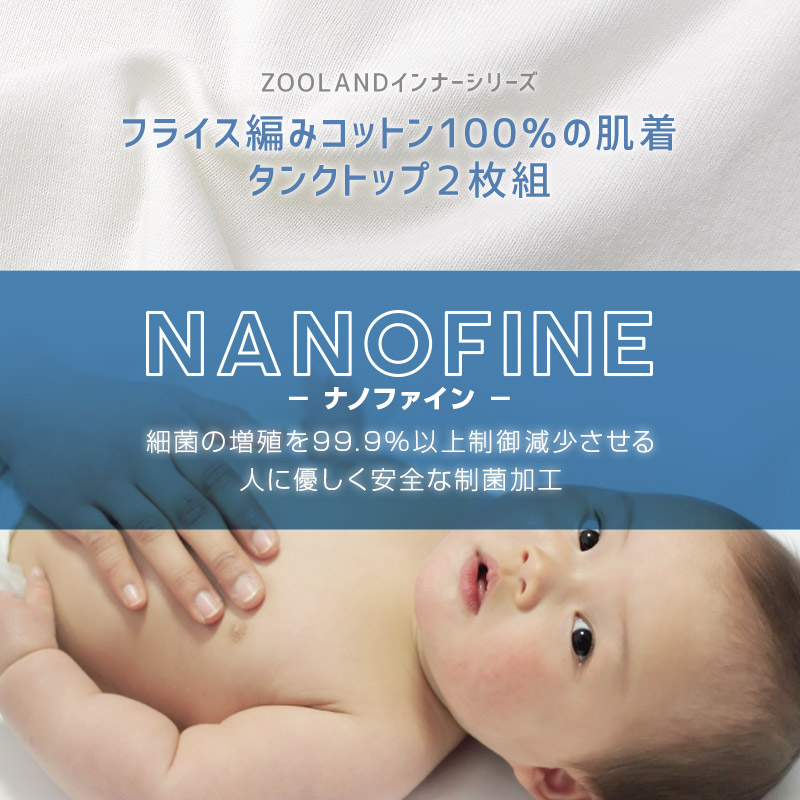 市場 子供 ランニング インナー 恐竜 綿100％ NANOFINE 肌着 車 ナノファイン 細菌の増殖を抑制する超抗菌加工剤 2枚組