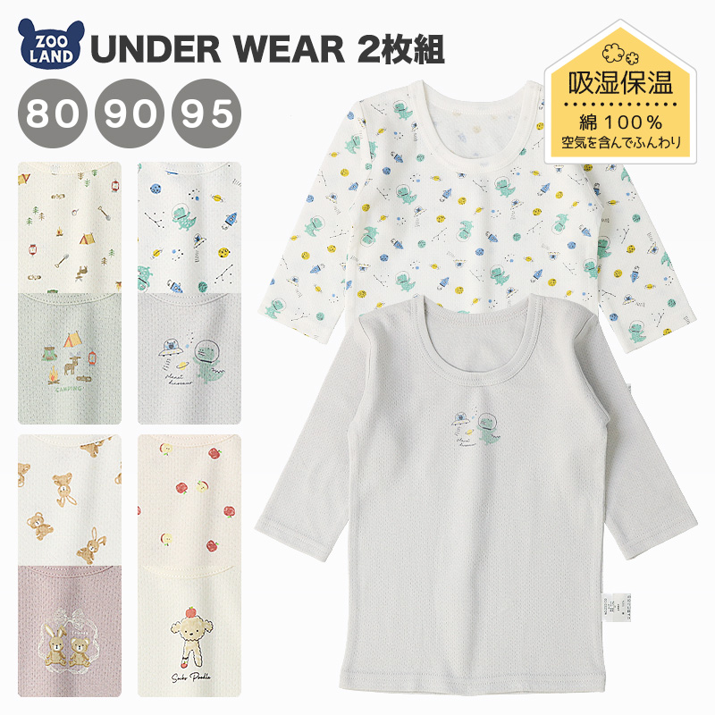 【楽天市場】【42%OFF】 ベビー 肌着 長袖Tシャツ 2枚セット 2枚