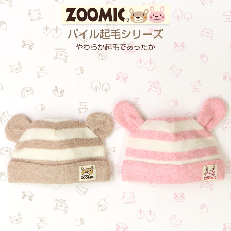<帽子>ズーミックベビーニットキャップ(42-44cm)【ZOOMIC】zoomicずーみっくクマくまウサギうさぎ/帽子/子供服ベビー服キッズベビー男の子男児女の子女児幼児赤ちゃんブランドファッション