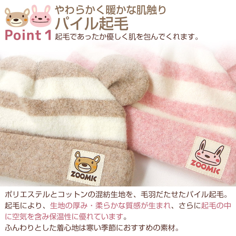 <帽子>ズーミックベビーニットキャップ(42-44cm)【ZOOMIC】zoomicずーみっくクマくまウサギうさぎ/帽子/子供服ベビー服キッズベビー男の子男児女の子女児幼児赤ちゃんブランドファッション