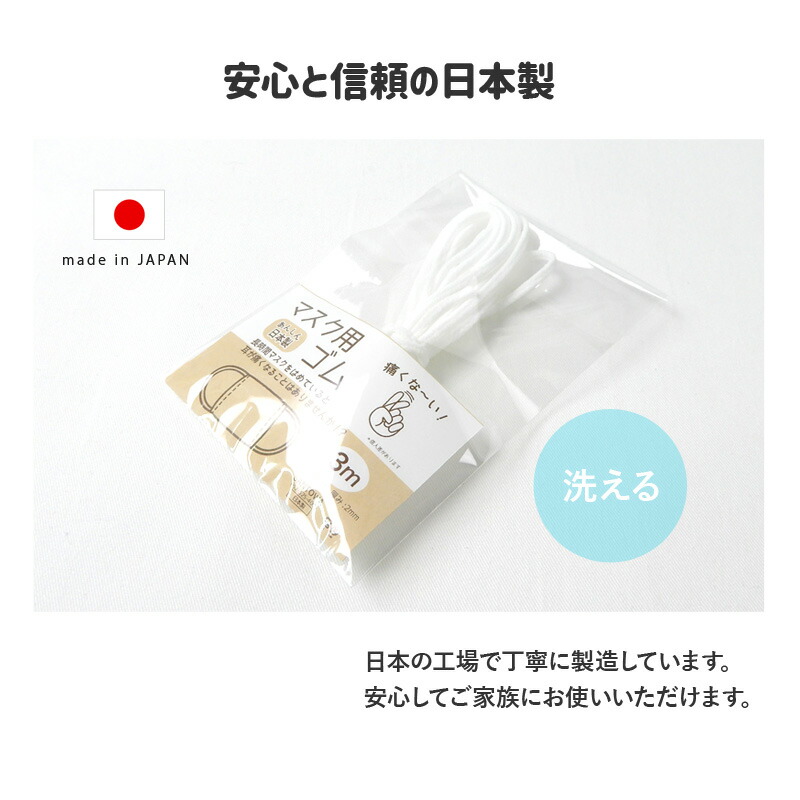 全8色マスク用ゴム3m日本製洗える平4mm痛くなりにくいふんわりやわらか4MM×3Mマスクゴム