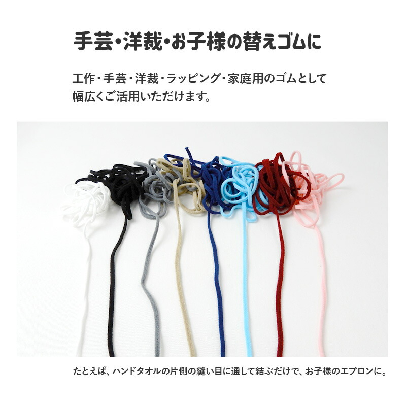 全8色マスク用ゴム3m日本製洗える平4mm痛くなりにくいふんわりやわらか4MM×3Mマスクゴム