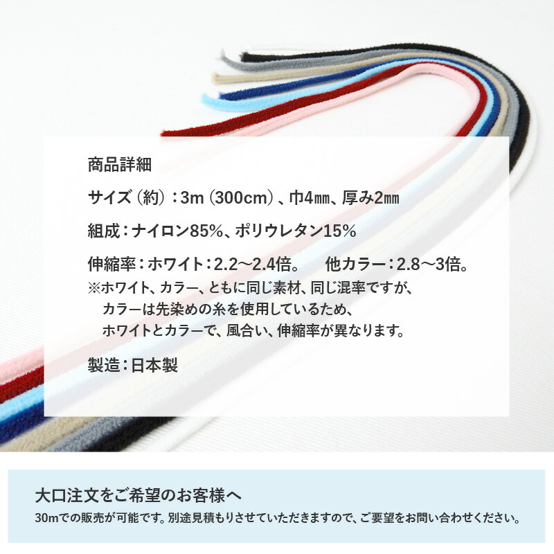 全8色マスク用ゴム3m日本製洗える平4mm痛くなりにくいふんわりやわらか4MM×3Mマスクゴム