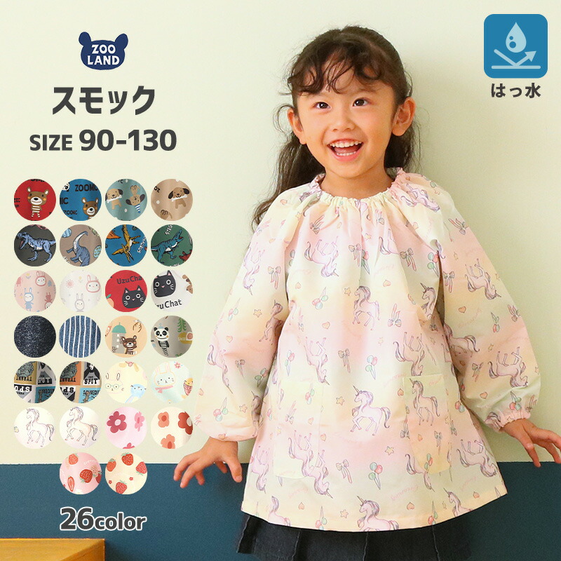 楽天市場】【15%OFF】長袖 スモック 男の子 女の子 ベビー