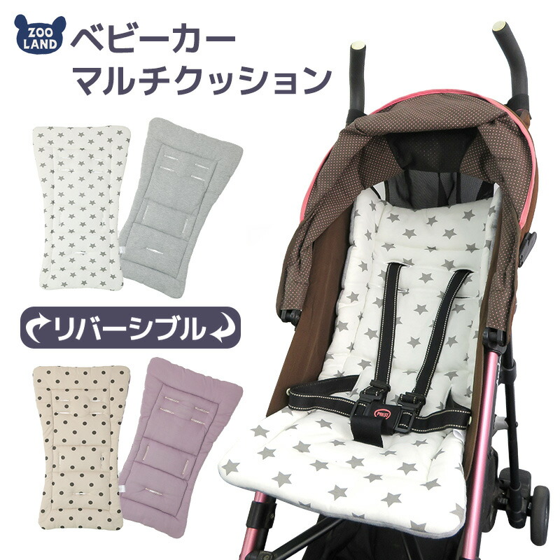市場 送料無料 ベビーカーシート オールシーズン 中わた リバーシブル マルチクッション マット シートカバー