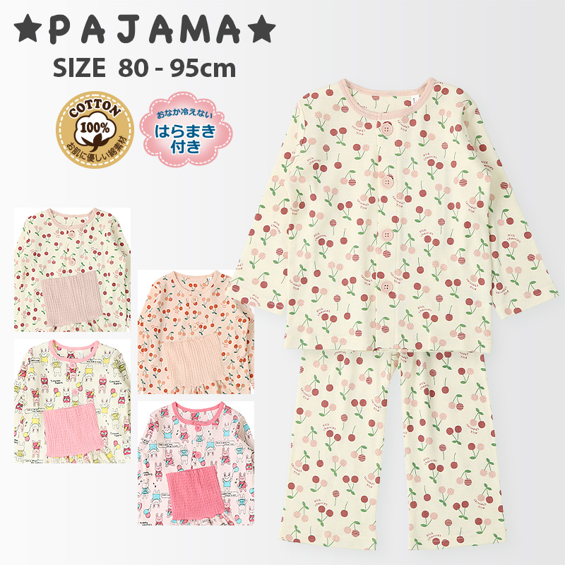 パジャマ 上下セット 綿100％ スムス 前開き 腹巻付 長袖 パジャマセット 80-95cm 子供服 寝間着 お昼寝 ナイトウェア 部屋着  ルームウェア 2点 女の子 80cm 90cm 95cm 100cm 110cm 120cm 130cm P20 ポイント消化 ポイント消費  【高知インター店】