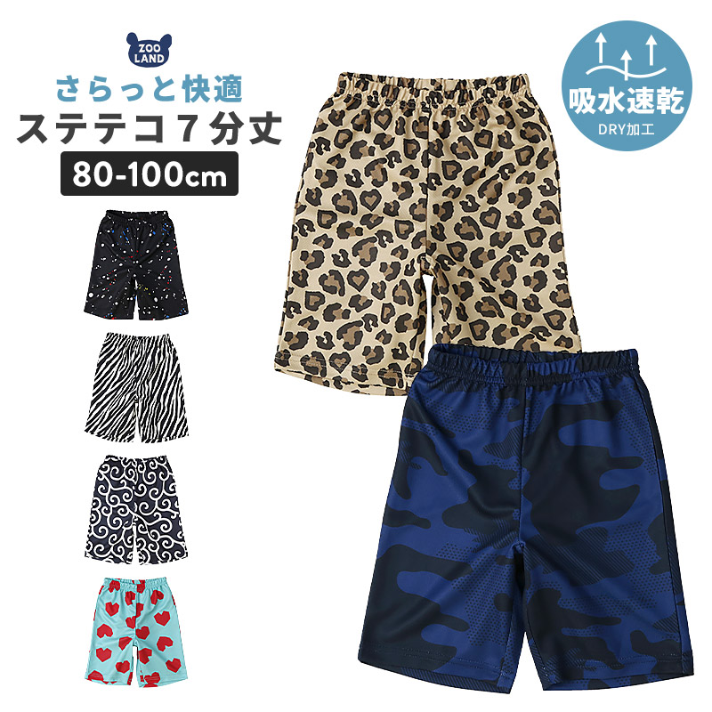 【楽天市場】【SALE 25%OFF】 ベビー服 パンツ ステテコ 7分丈 吸水速乾 涼しい メッシュ パンツ 男の子 女の子 ベビー ...