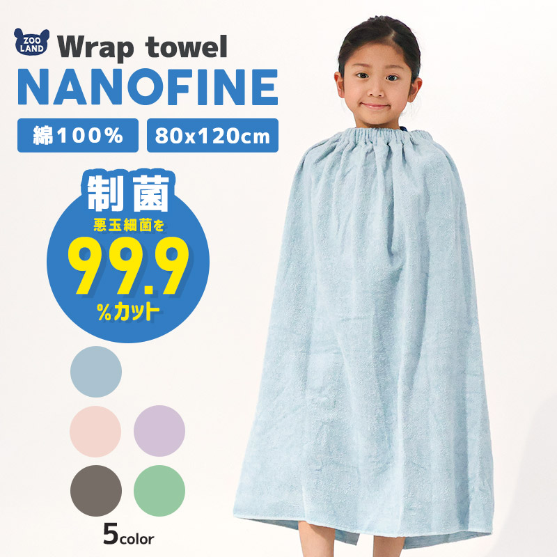 【冬バーゲン★特別送料無料！】 楽天市場】【クーポンで1,344円】 ラップタオル 60cm キッズ 綿 タオル・ハンカチ