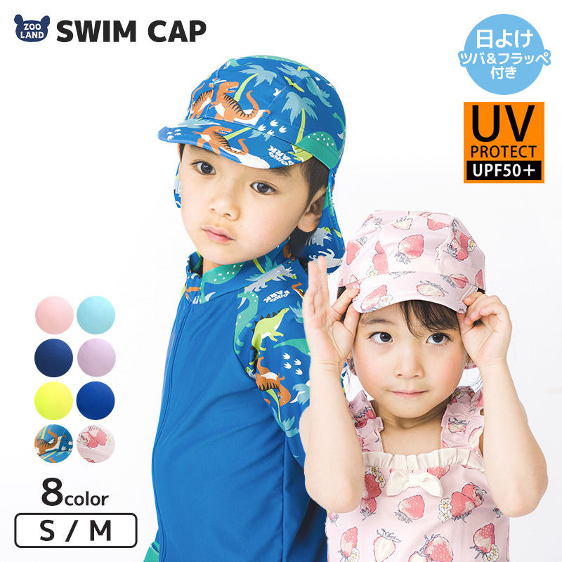 プール帽子など！UVカットで、子供がプールや水遊び中にかぶれるキッズ用の日よけ帽子のおすすめを教えて！