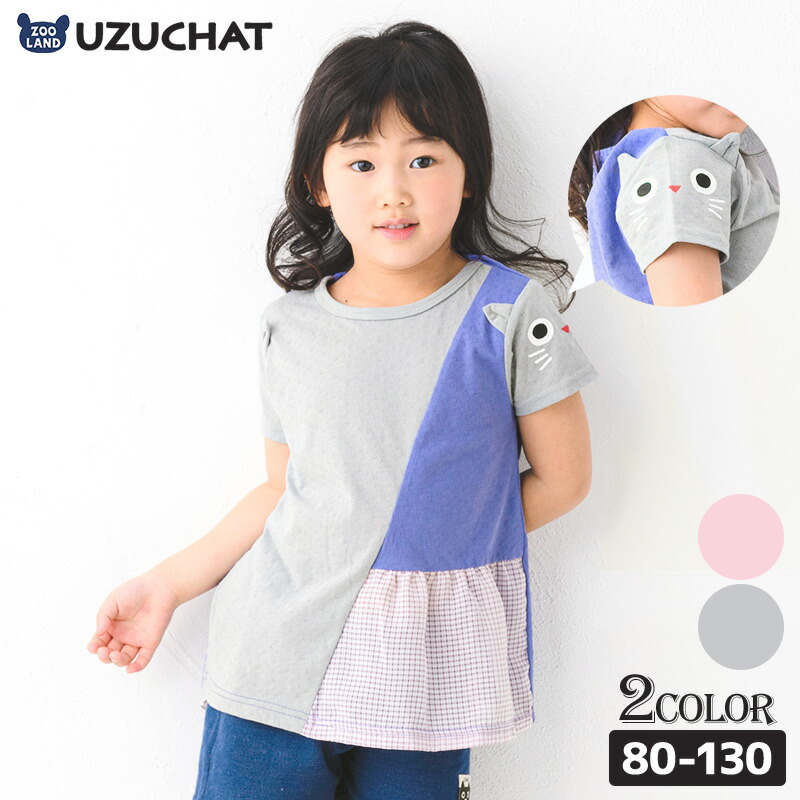 楽天市場】【50%OFF】 子供服 トップス ウズチャット 夏 デザイン 衿