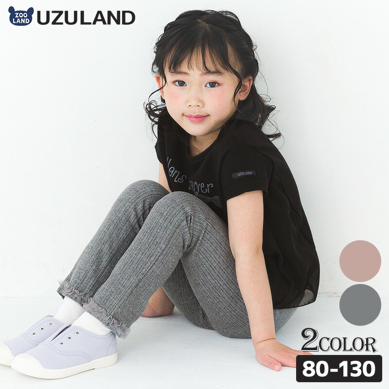 【10％OFF】子供 レギンス ウズランド 裾フリル 長丈 レギンス( 80-130cm )【Uzuland】▽ 子供服 おしゃれ かわいい 二次加工 切替 女の子 女児 こども服 ベビー服 秋 ガールズ ブランド ファッション ▽ ポイント消化のご紹介