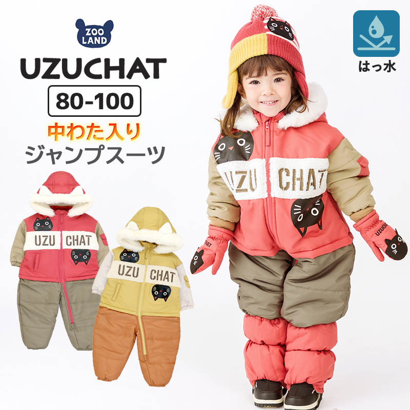 超安い UZUCHAT ウズチャット ジャンプスーツ 80cm ecousarecycling.com