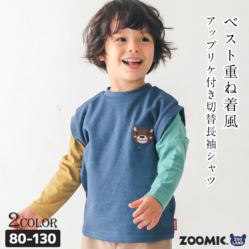 子供服 男の子 90～95サイズ ロングＴシャツ・ベスト - 通販