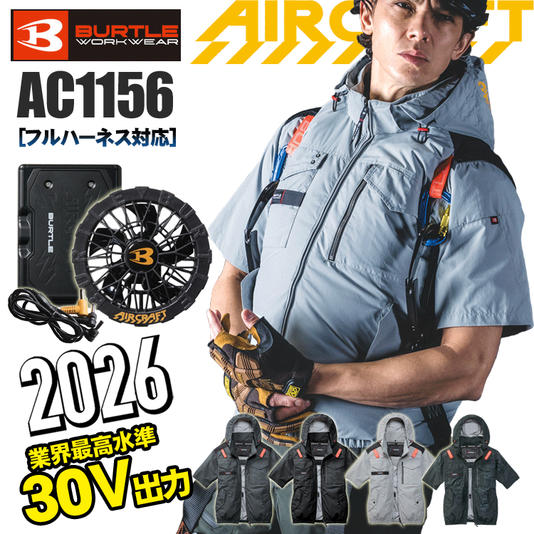 【楽天市場】[2026年 30V仕様] BURTLE バートル AC1156（2026仕様） AC半袖ブルゾン＜ファン・バッテリーセット ...