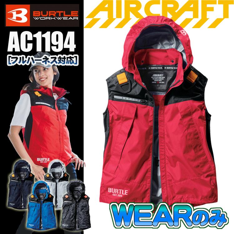 楽天市場】「BURTLE（バートル）」エアークラフト空調作業服