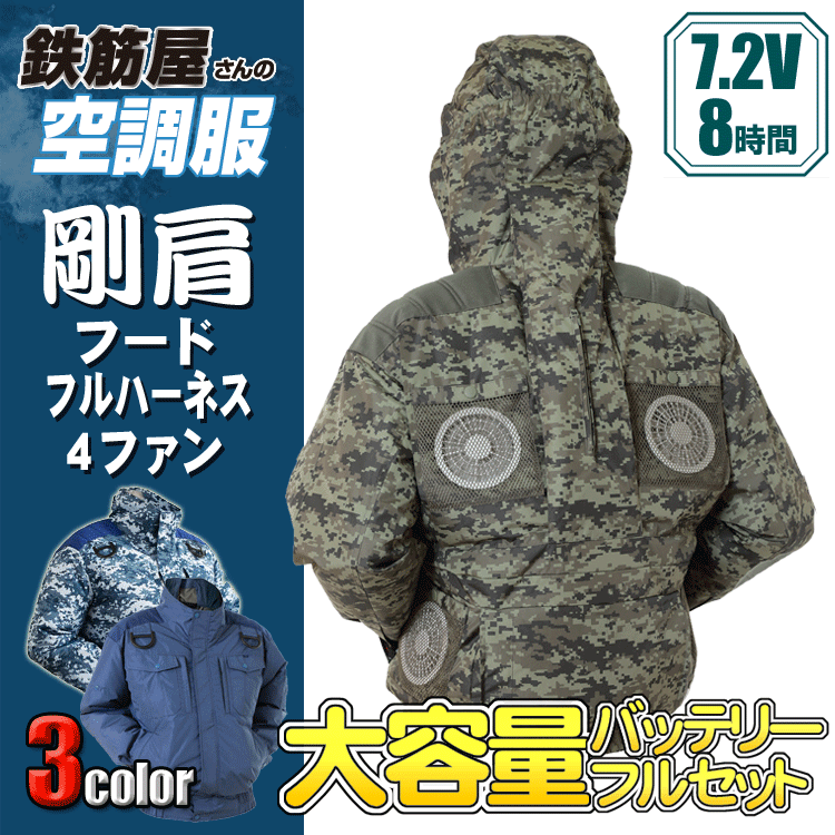 鉄筋屋さんの冷房装置服 EK2470（EK2471） 剛肩フードフルハーネス4気違い ＜7.5Vバッテリーファンフルセット×2＞ 4気違い 遮熱成り行き（-5℃） 剛肩肩当て 東レ EIKO フルハーネス相応う 意気ごみ症打つ手 冷房装置やり方服 気違い付き添い人御召しもの 【専売特許手に入れる済】 7.5V 60L/秒