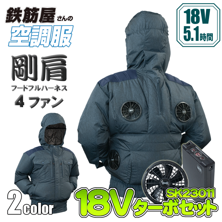 鉄筋屋さんの空調設備服 EK2474 剛肩フードフルハーネス4愛読者 ＜18Vバッテリーファンフルセット×2＞ 4愛読者 遮熱成り行き（-5℃） 剛肩肩当て 東レ EIKO フルハーネス相応う いき込み症打つ手 空調設備進め方服 愛読者付き添い人御召しもの 【専売特許手に入れる済】 18V 106L/秒