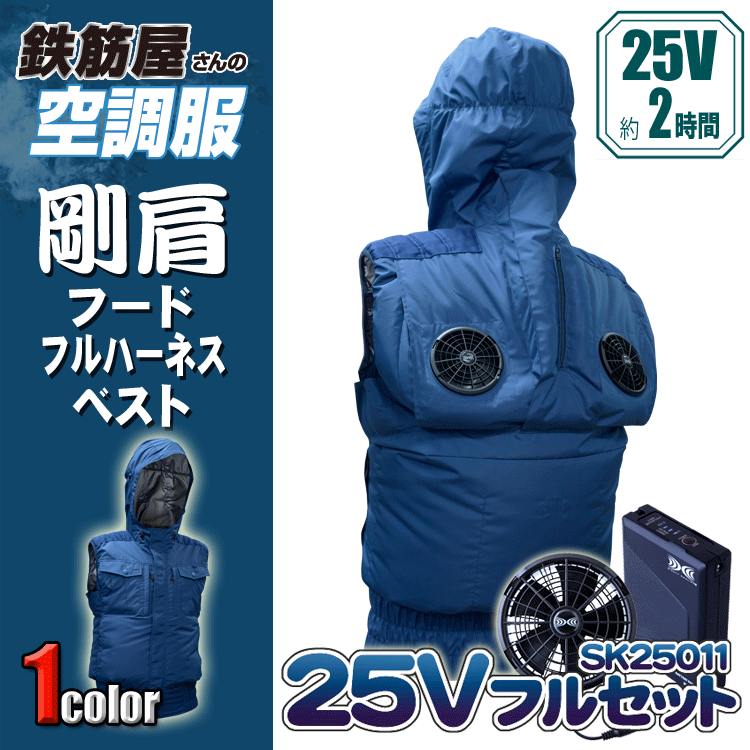 鉄筋屋さんの空調設備服 EK3870 剛肩フードフルハーネスベストエレファン ＜25Vバッテリーファンフルセット＞ エレファン 遮熱成り行き（-5℃） 剛肩肩当て 東レ EIKO フルハーネス相応う いき込み症打つ手 空調設備進め方服 愛読者付き添い人御召しもの 【専売特許手に入れる済】 25V 103L/秒