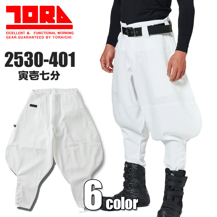 楽天市場】スーパー制電2530寅壱七分 2530-401 W105-120cm