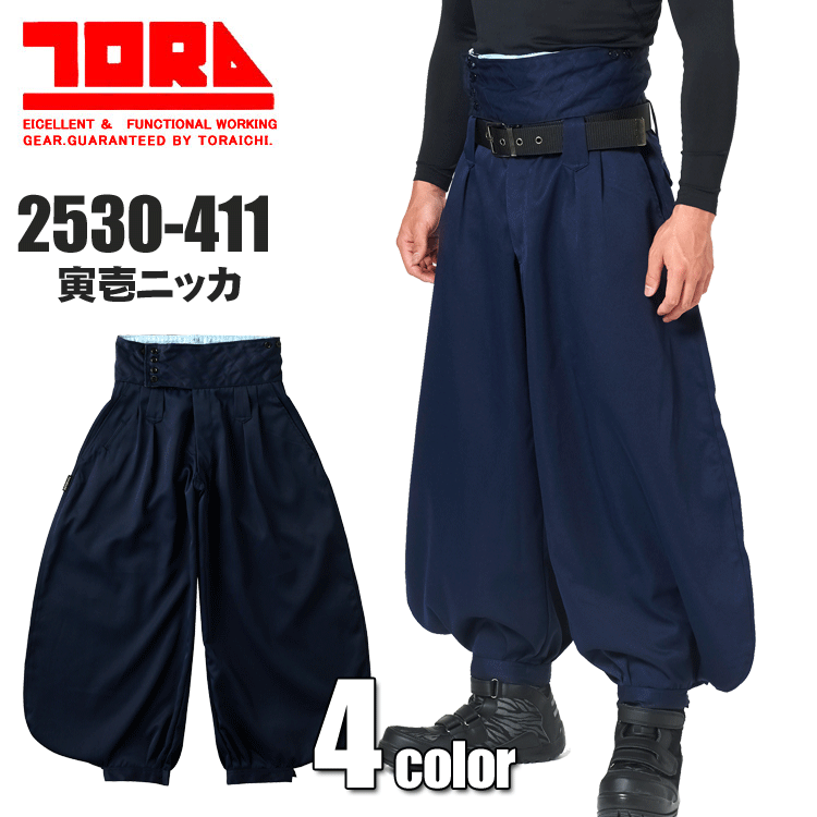 寅壱 2530-411 寅壱ニッカ TORA やり方着 やり方服 鳶お召しもの 制電押しとどめる 【オール時節】