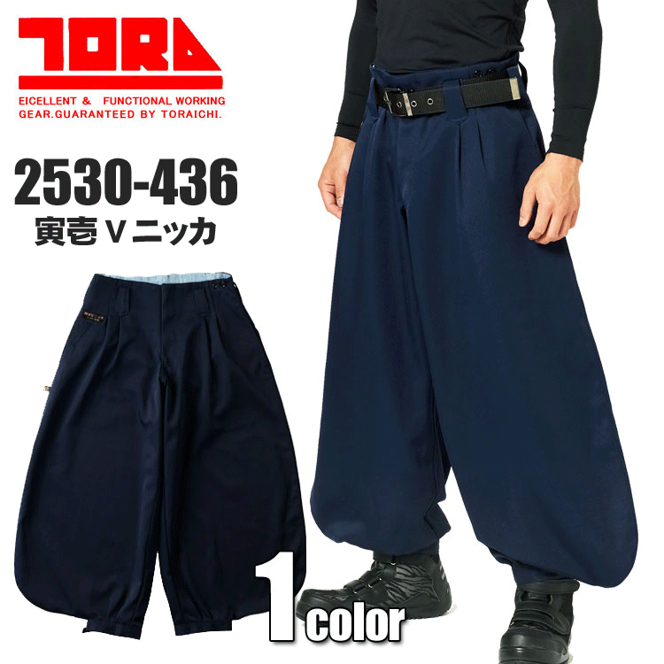 寅壱 2530-436 寅壱Vニッカ TORA 御役目着 御役目服 鳶お召しもの 制電押しとどめる 【オール陽気】 ズボン・パンツ-花・ガーデン・DIY-安全・保護用品