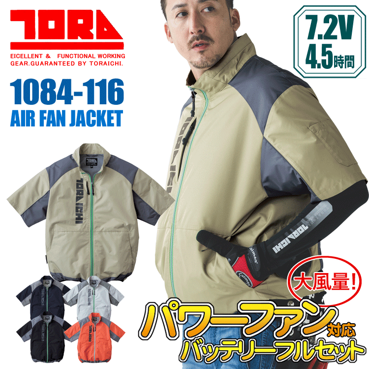 寅壱空調服 1084-116 半袖ジャケット＜7.2Vファン・バッテリーセット＞ TORA 空調服 空調ウェア 軽量 UVカット 裏アルミ 遮熱 熱中症対策 空調作業服 ファン付きウェア 保冷剤対応｜ズームオンラインショップ