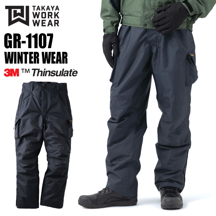 タカヤ GR-1107 ウインターズボン下 TAKAYA 進め方着 進め方服 防寒 耐水圧5,000粍 透湿 シンサレート 強撥水【秋冬つづき物】
