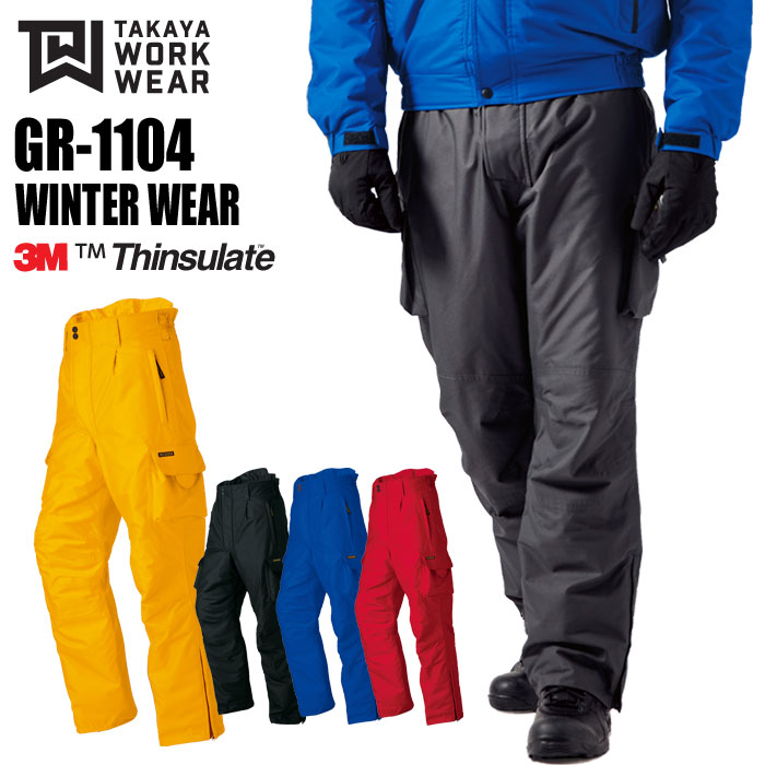 タカヤ GR-1104 ウィンターパンツ TAKAYA 進め方着 進め方服 防寒 耐水圧5,000粍 透湿 シンサレート 強撥水【秋冬つづき物】