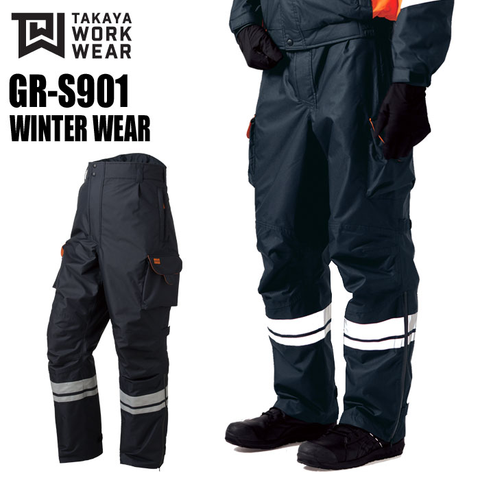 タカヤ GR-S901 雨合羽ズボン下 TAKAYA やり方着 やり方服 耐水圧5,000粍 透湿 強撥水 無条件反射【秋冬続きもの】