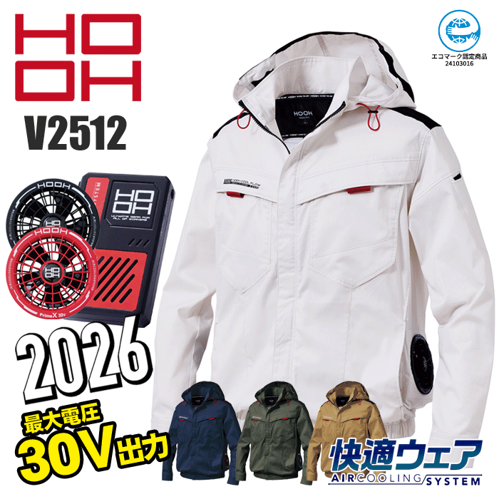 [2026年 30V仕様] HOOH 快適ウェア V2512 サイドファン長袖フードジャケット＜ファン・バッテリーセット＞ 空調服 空調ウェア UVカット エコ素材 熱中症対策 空調作業服 ファン付きウェア V3001 V3002 最大電圧30V 風量120L｜ズームオンラインショップ