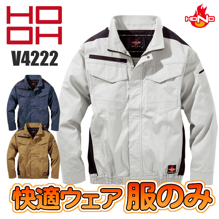 HOOH 好いたらしい御召しもの V4222 難燃長袖上衣＜服のみ＞ 空調設備服 空調設備御召しもの 耐炎 耐熱 制電性 一心不乱症打つ手 空調設備御役目服 気違い付き添い人御召しもの フルハーネス相応う