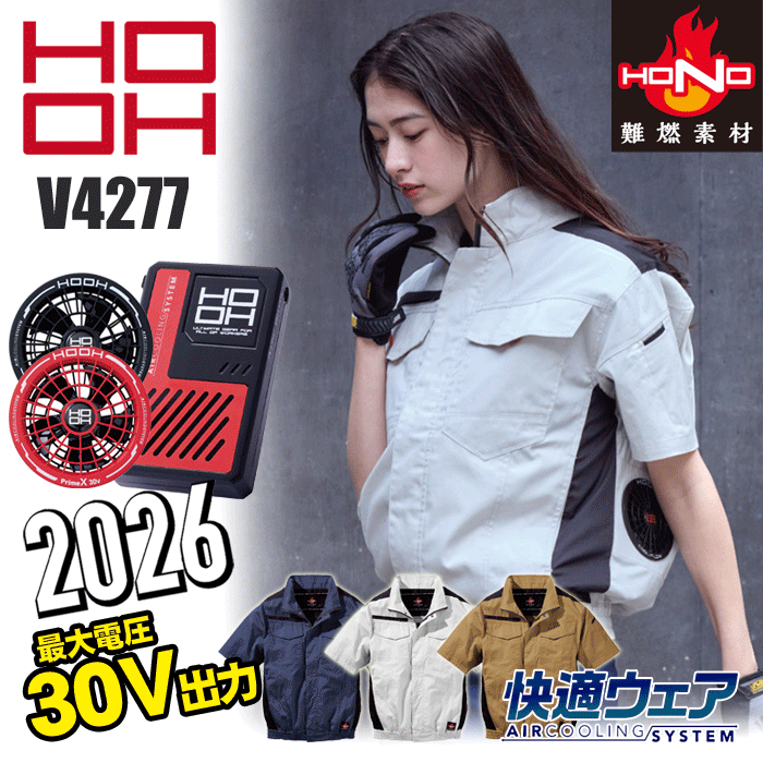 [2026年 30V仕様] HOOH 快適ウェア V4277 難燃半袖ブルゾン＜ファン・バッテリーセット＞ 空調服 空調ウェア 耐炎 耐熱 制電性 熱中症対策 空調作業服 ファン付きウェア フルハーネス対応 V3001 V3002 最大電圧30V 風量120L｜ズームオンラインショップ