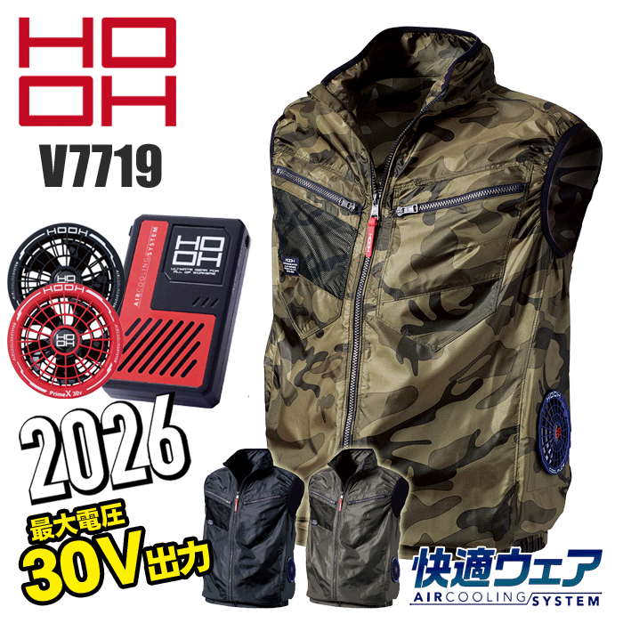 [2026年 30V仕様] HOOH 快適ウェア V7719 サイドファンベスト＜ファン・バッテリーセット＞ 空調服 空調ウェア 撥水性 UVカット 熱中症対策 空調作業服 ファン付きウェア V3001 V3002 最大電圧30V 風量120L｜ズームオンラインショップ