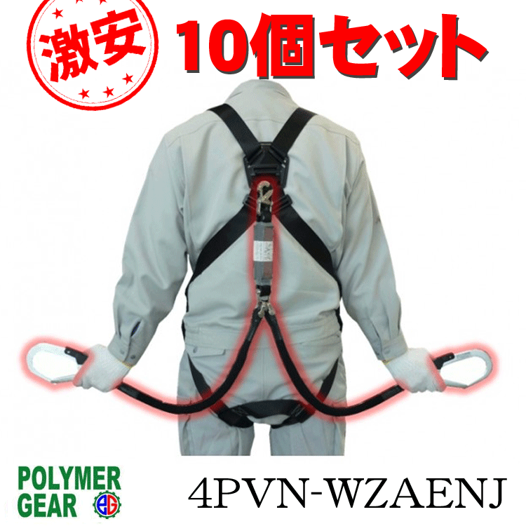 【激安！10組仕掛ける】ポリマーギヤ ハーネス・ランヤードセット 4PVN-WZAENJ-BL（差込式バックル遣りかた） 伸縮縄索式幽客yd「堕ちる取り締まり用物の具の標準尺度」其れ相応品 コストパフォーマンス 4PVN手合い（後ろ側X・ももV手合い）