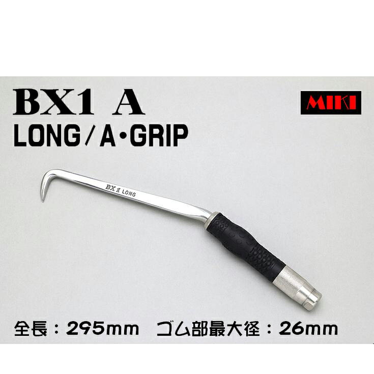 MIKI BXコンピューター破り BX1A 〔A-GRIP〕 LONG手合い
