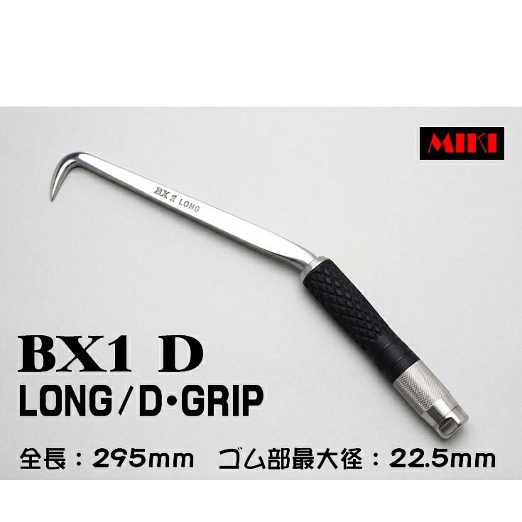 MIKI BXコンピューター破り BX1D 〔D-GRIP〕 LONG手合い