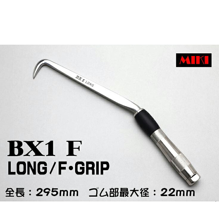 MIKI BXハッカー BX1F 〔F-GRIP〕 LONGタイプ|ズームオンラインショップ
