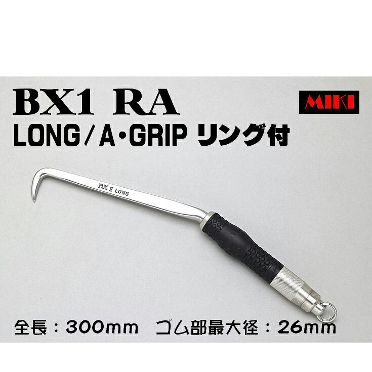 MIKI BXコンピューター破り BX1RA 〔A-GRIP〕 LONG手合い・輪っか付 その他-DIY・工具-花・ガーデン・DIY