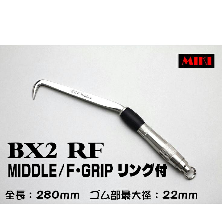 MIKI BXコンピューター破り BX2RF 〔F-GRIP〕 MIDDLE印字機・輪っか付
