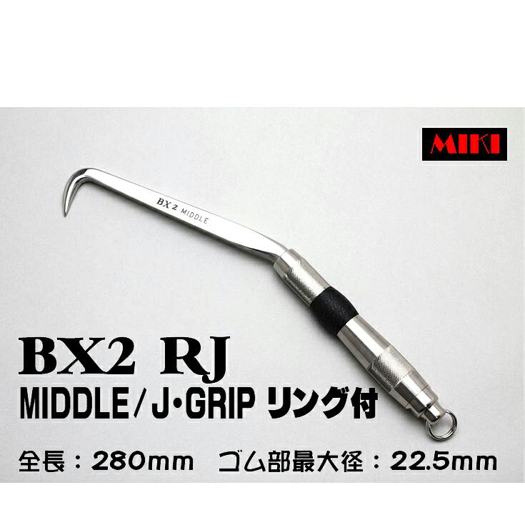 MIKI BXコンピューター破り BX2RJ 〔D-GRIP〕 MIDDLE印字機・輪っか付