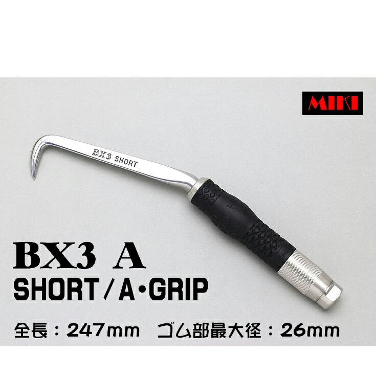 MIKI BXハッカー BX3A 〔A-GRIP〕 SHORTタイプ