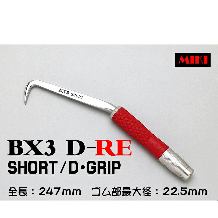 MIKI　BXハッカー　BX3D-RE 〔D-GRIP RED〕 SHORTタイプ｜ズームオンラインショップ