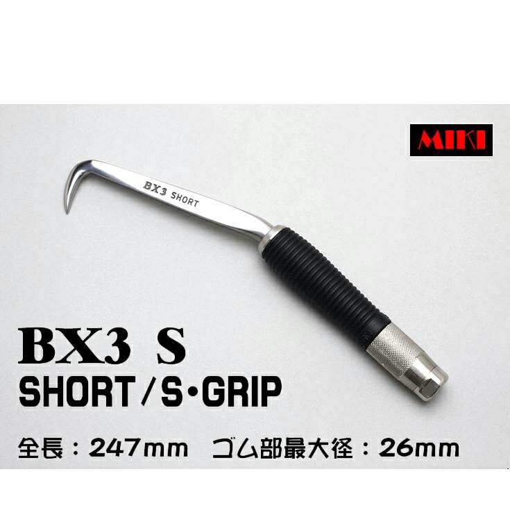 MIKI BXハッカー BX3S 〔S-GRIP〕 SHORTタイプ