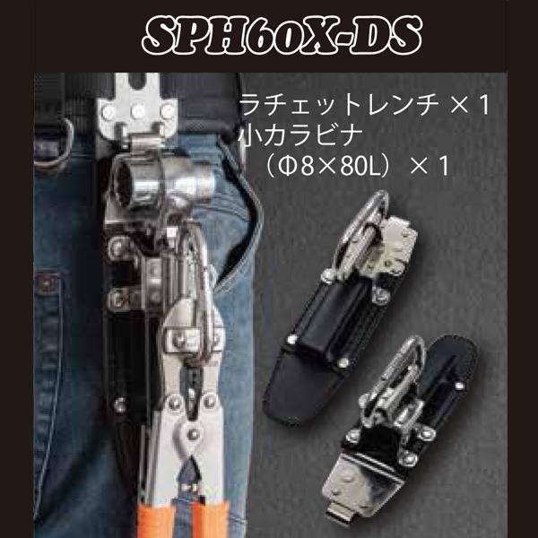 【MIKI】ラチェット差し・小カラビナ　SPH60X-DS (受注生産)｜ズームオンラインショップ